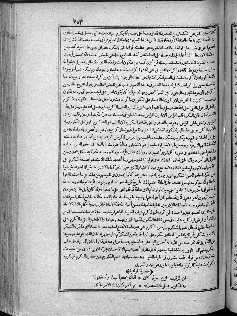 futmak.com - الفتوحات المكية - الصفحة 253 - من الجزء الرابع