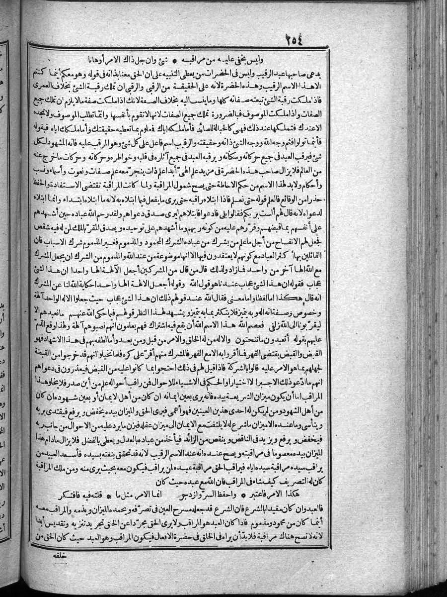 futmak.com - الفتوحات المكية - الصفحة 254 - من الجزء الرابع