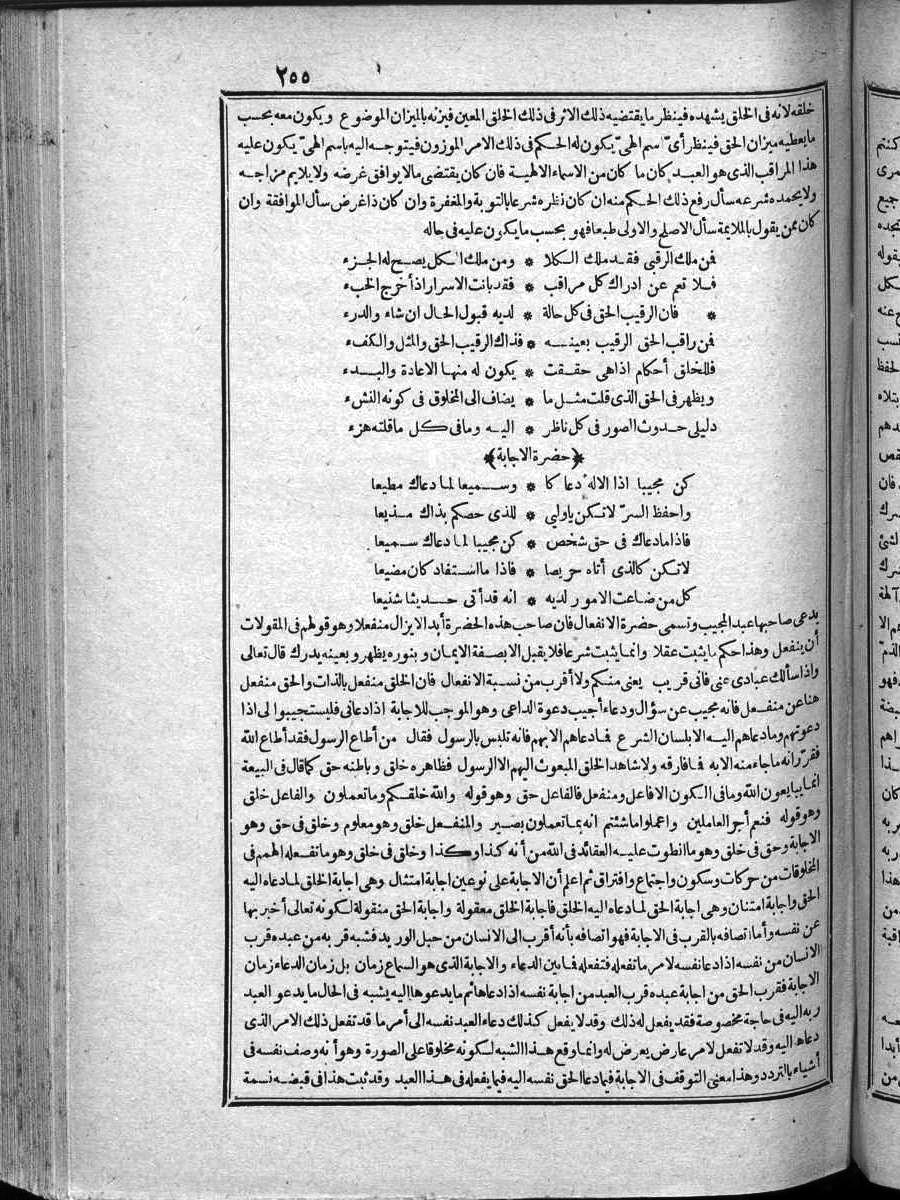 futmak.com - الفتوحات المكية - الصفحة 255 - من الجزء الرابع