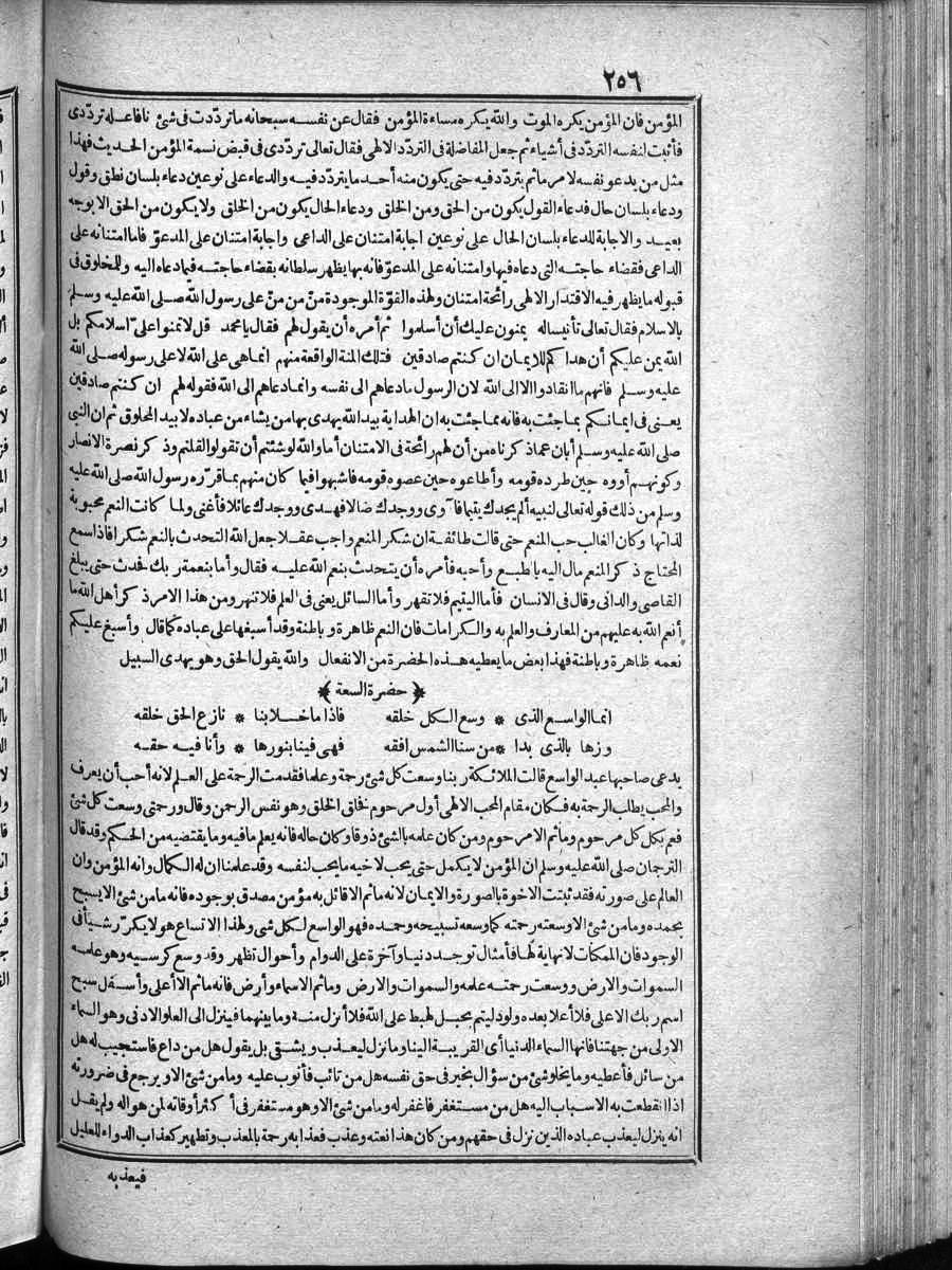 futmak.com - الفتوحات المكية - الصفحة 256 - من الجزء الرابع