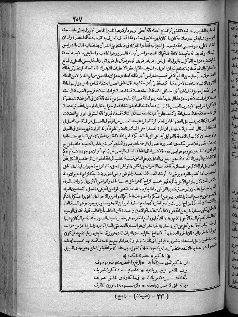 futmak.com - الفتوحات المكية - الصفحة 257 - من الجزء الرابع