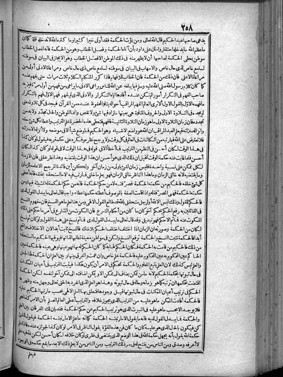 futmak.com - الفتوحات المكية - الصفحة 258 - من الجزء الرابع