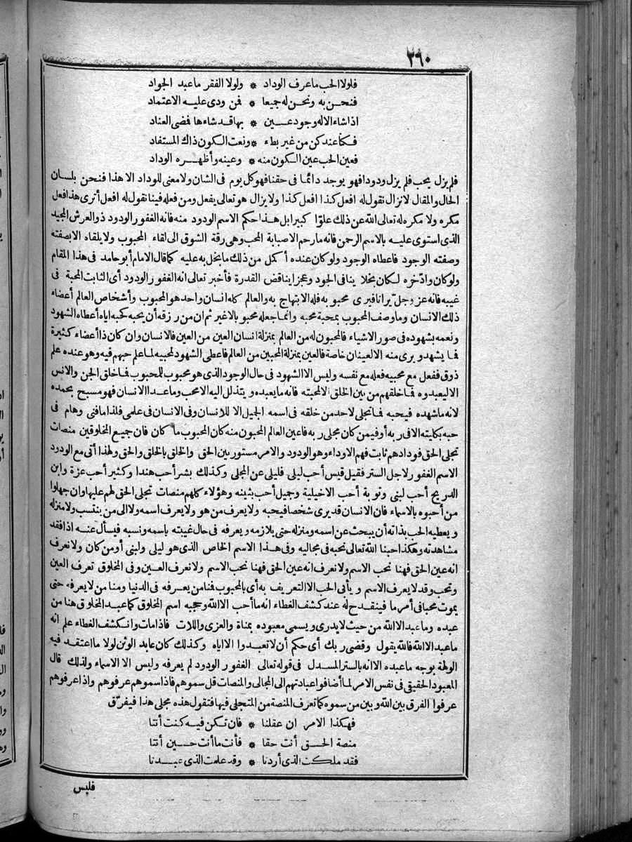 futmak.com - الفتوحات المكية - الصفحة 260 - من الجزء الرابع