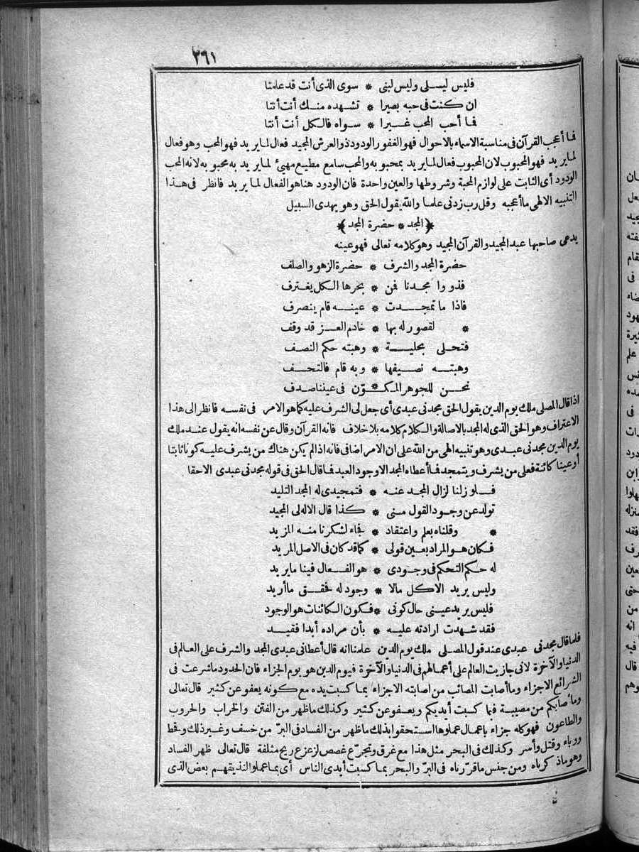 futmak.com - الفتوحات المكية - الصفحة 261 - من الجزء الرابع