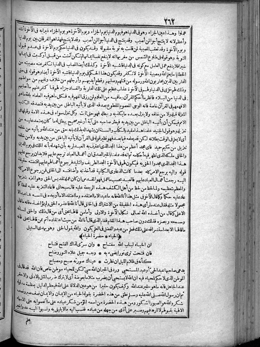 futmak.com - الفتوحات المكية - الصفحة 262 - من الجزء الرابع