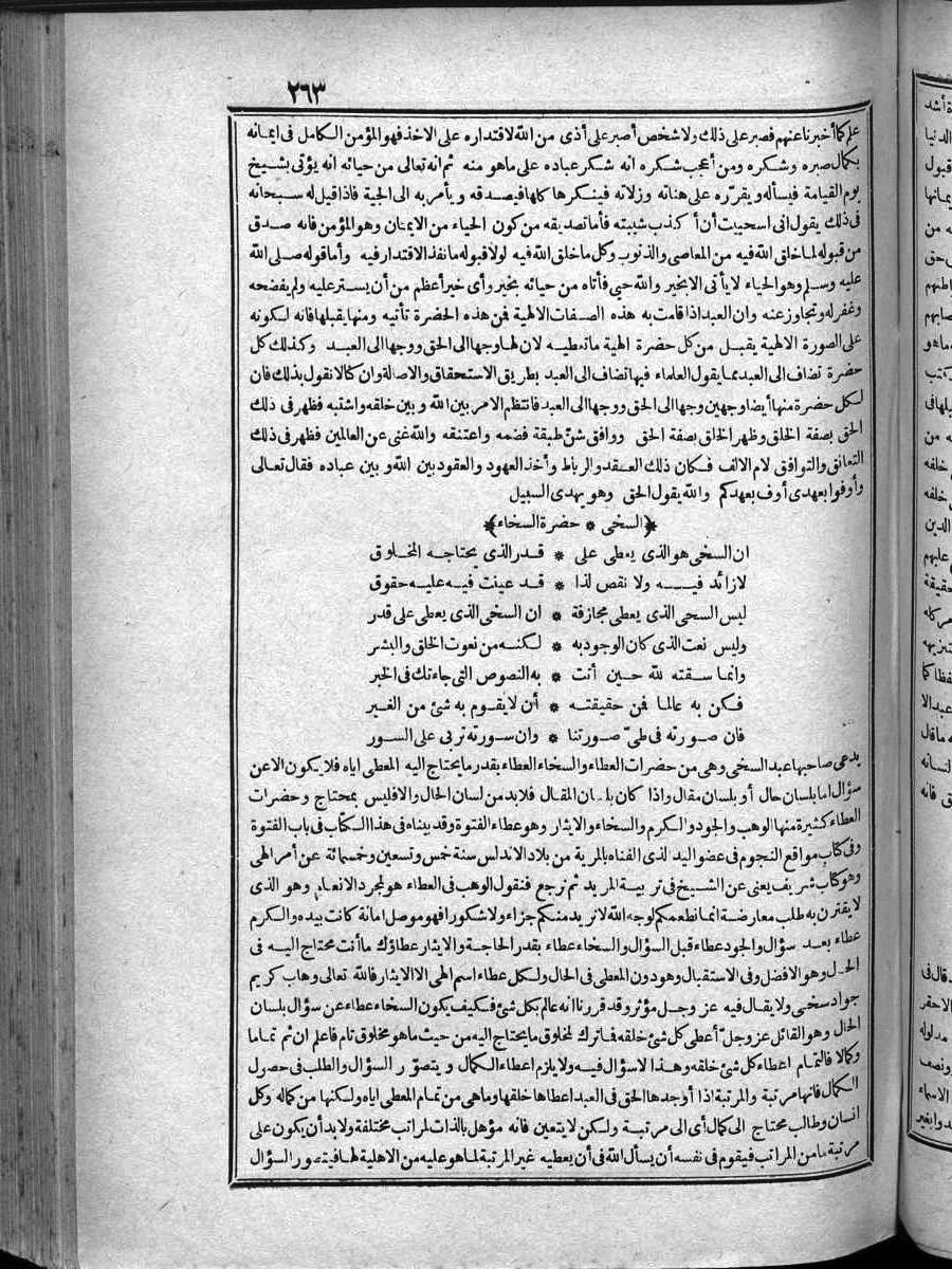 futmak.com - الفتوحات المكية - الصفحة 263 - من الجزء الرابع