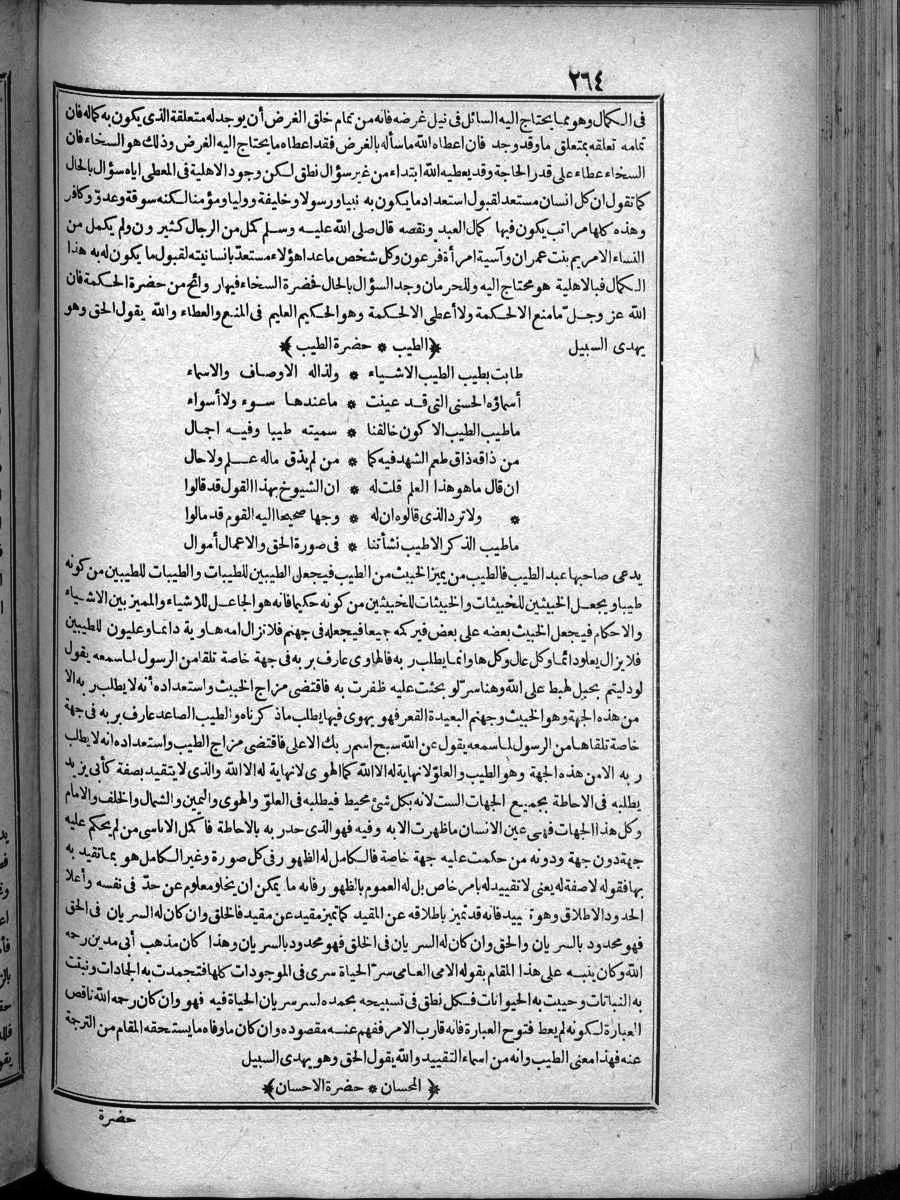 futmak.com - الفتوحات المكية - الصفحة 264 - من الجزء الرابع