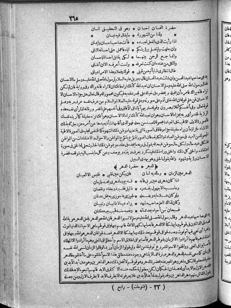 futmak.com - الفتوحات المكية - الصفحة 265 - من الجزء الرابع