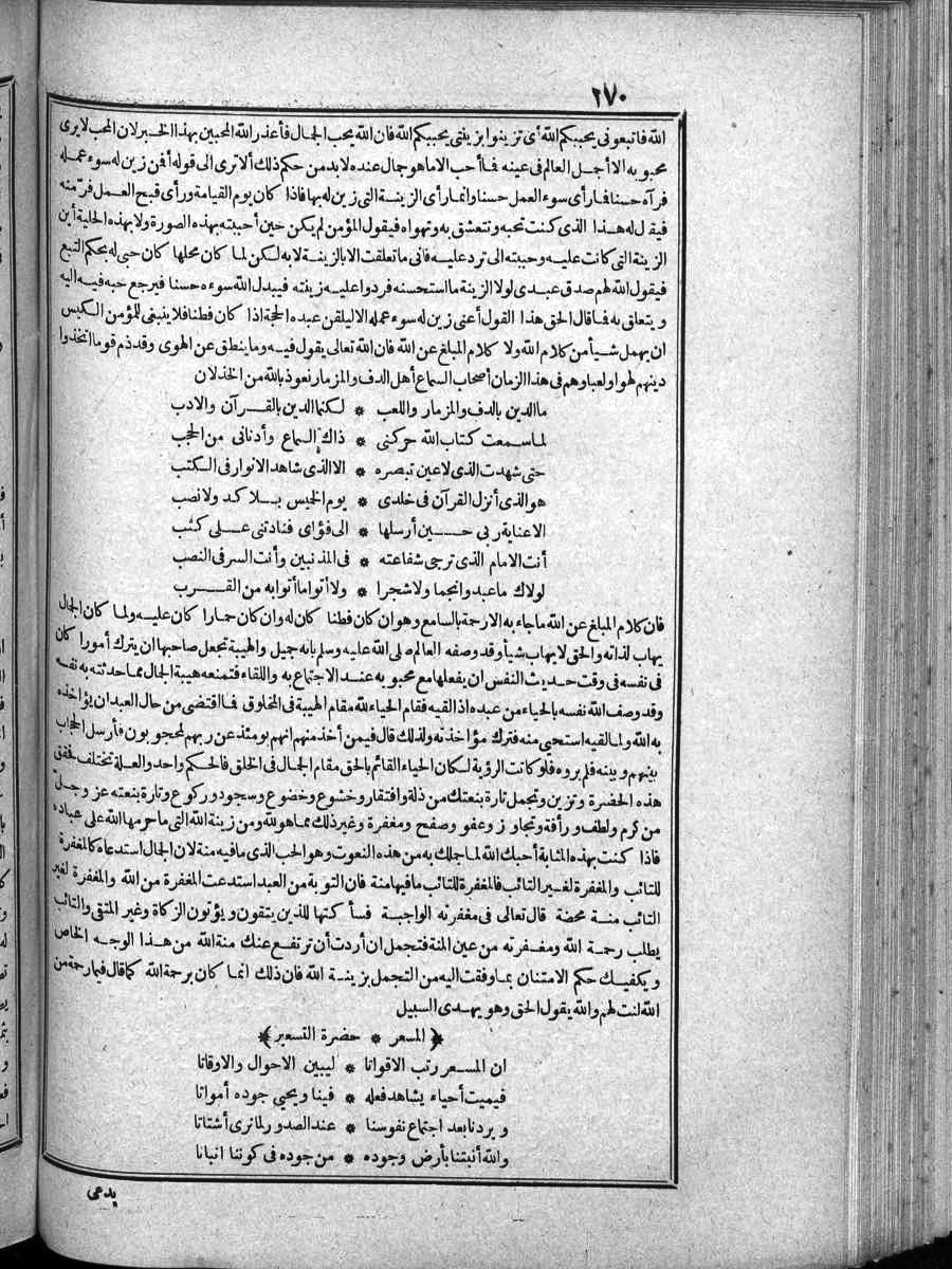 futmak.com - الفتوحات المكية - الصفحة 270 - من الجزء الرابع