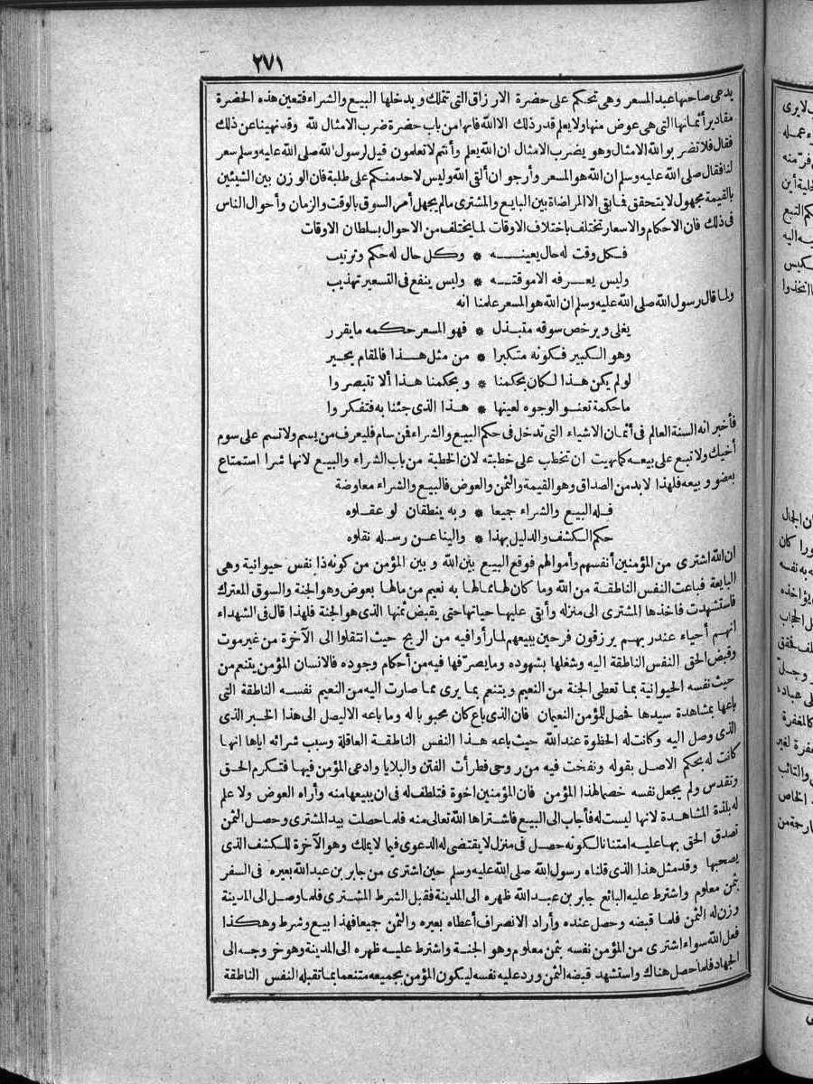 futmak.com - الفتوحات المكية - الصفحة 271 - من الجزء الرابع