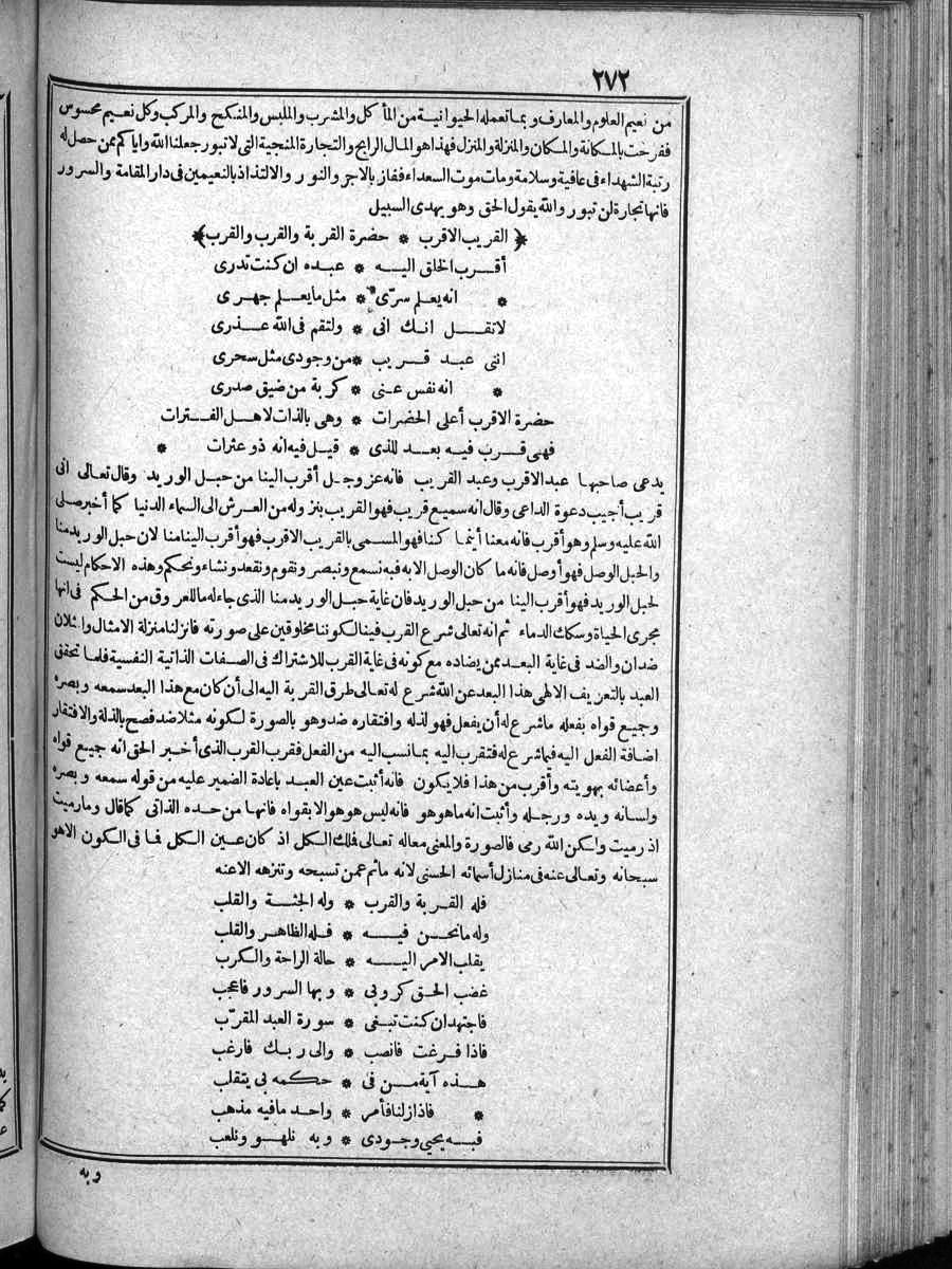 futmak.com - الفتوحات المكية - الصفحة 272 - من الجزء الرابع