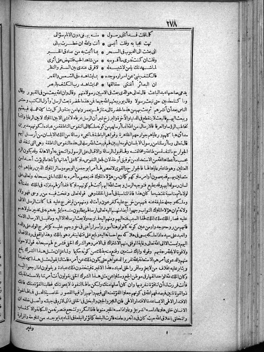 futmak.com - الفتوحات المكية - الصفحة 278 - من الجزء الرابع