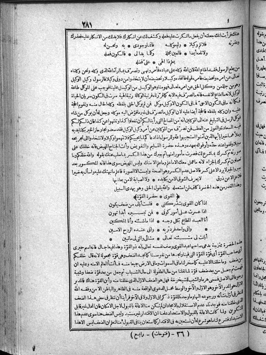 futmak.com - الفتوحات المكية - الصفحة 281 - من الجزء الرابع