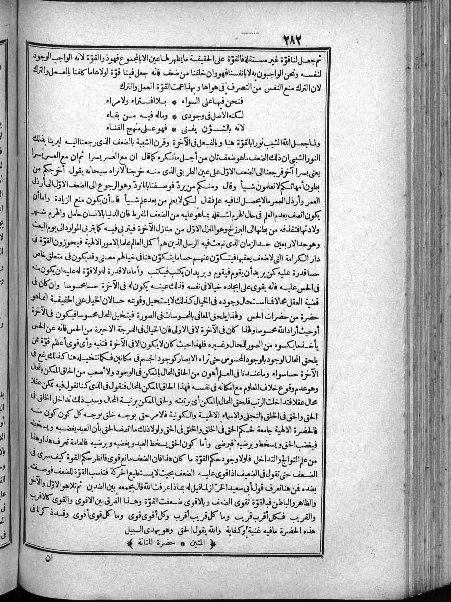 futmak.com - الفتوحات المكية - الصفحة 282 - من الجزء الرابع