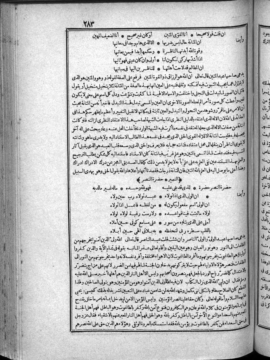 futmak.com - الفتوحات المكية - الصفحة 283 - من الجزء الرابع