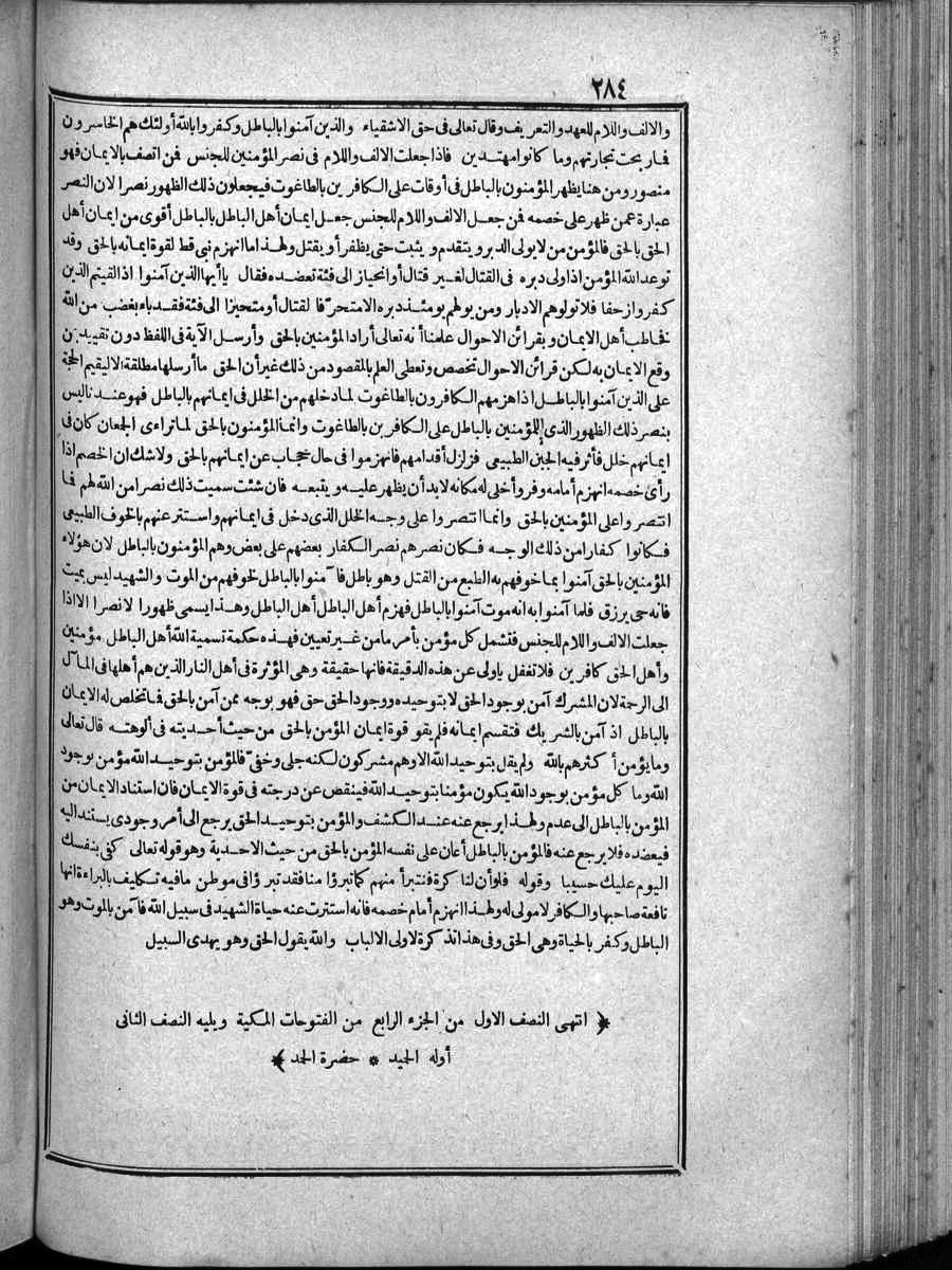 futmak.com - الفتوحات المكية - الصفحة 284 - من الجزء الرابع