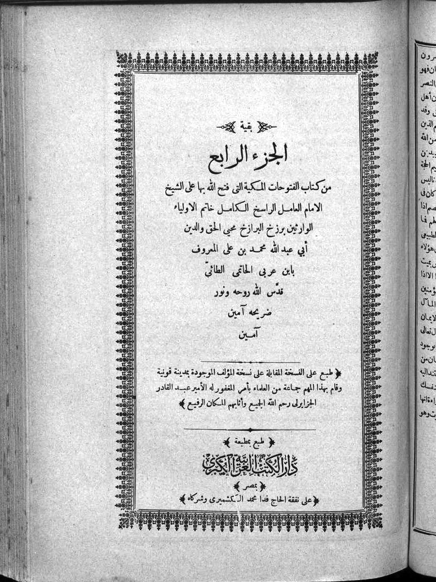 futmak.com - الفتوحات المكية - الصفحة 285 - من الجزء الرابع