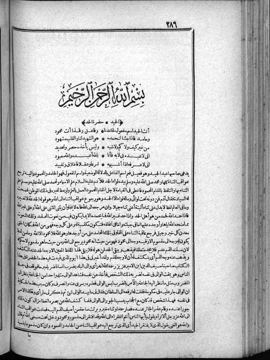 futmak.com - الفتوحات المكية - الصفحة 286 - من الجزء الرابع