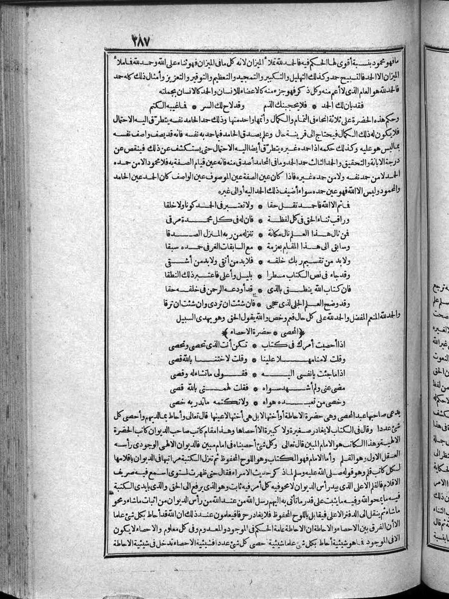 futmak.com - الفتوحات المكية - الصفحة 287 - من الجزء الرابع