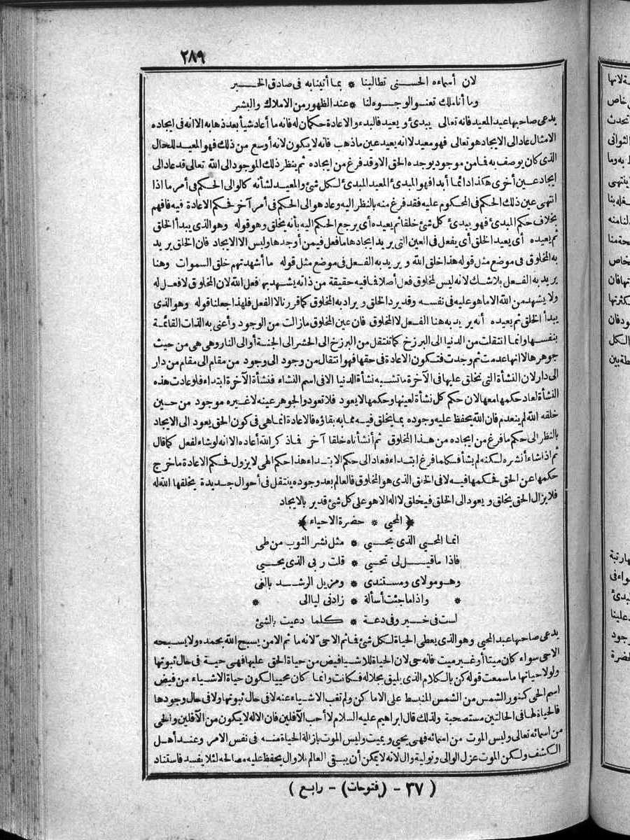 futmak.com - الفتوحات المكية - الصفحة 289 - من الجزء الرابع