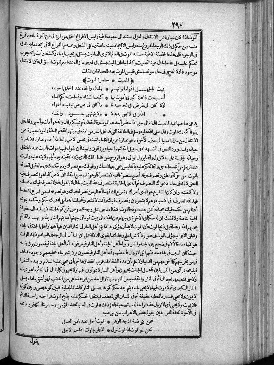 futmak.com - الفتوحات المكية - الصفحة 290 - من الجزء الرابع