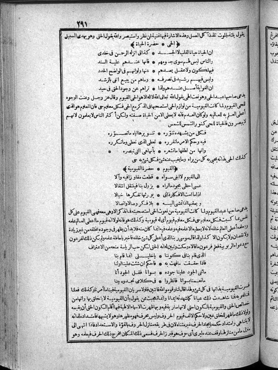 futmak.com - الفتوحات المكية - الصفحة 291 - من الجزء الرابع