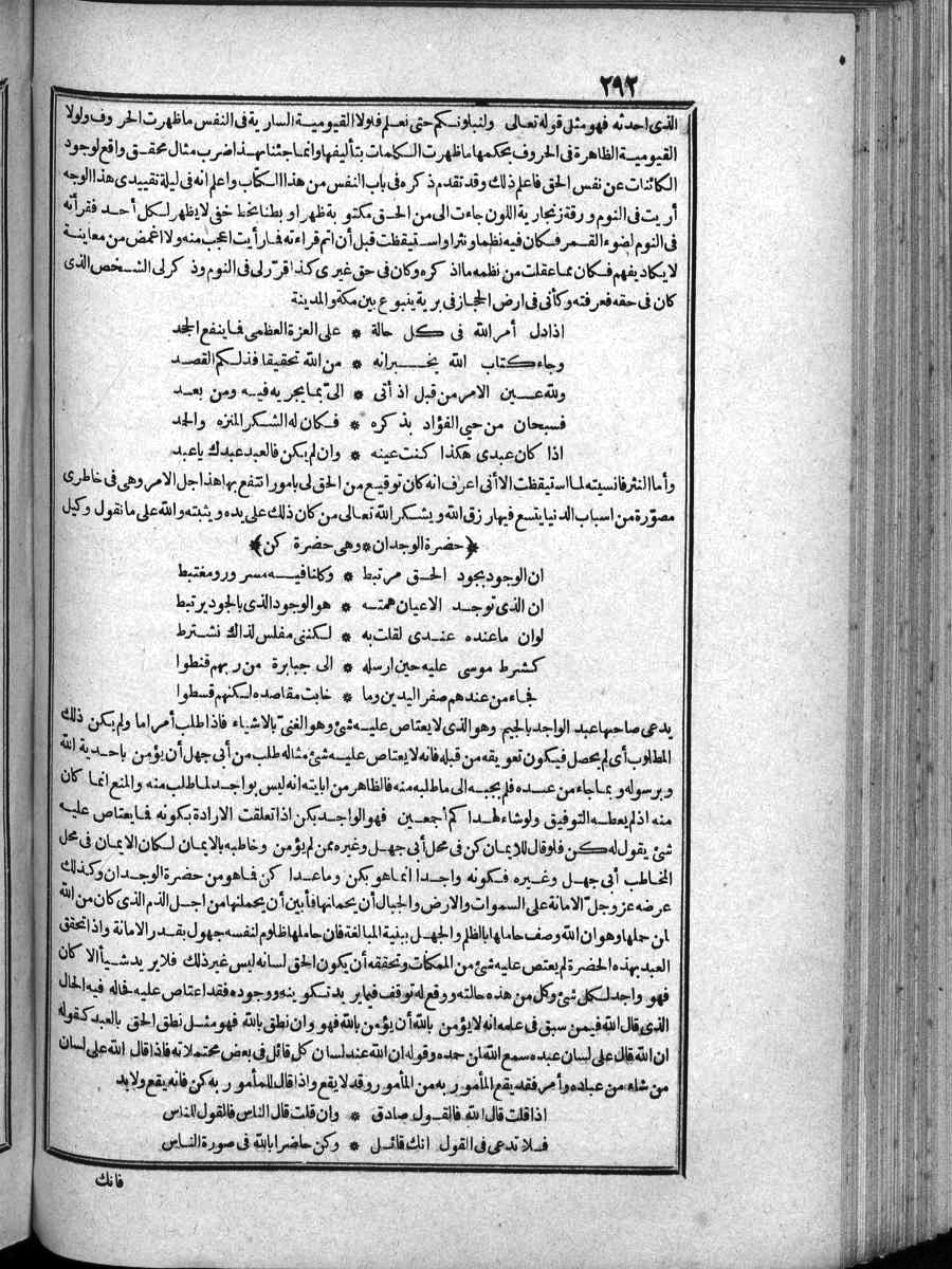 futmak.com - الفتوحات المكية - الصفحة 292 - من الجزء الرابع