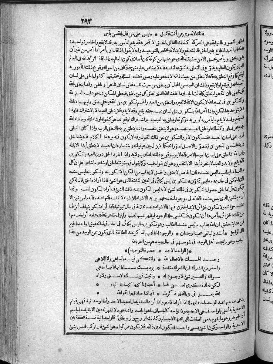 futmak.com - الفتوحات المكية - الصفحة 293 - من الجزء الرابع