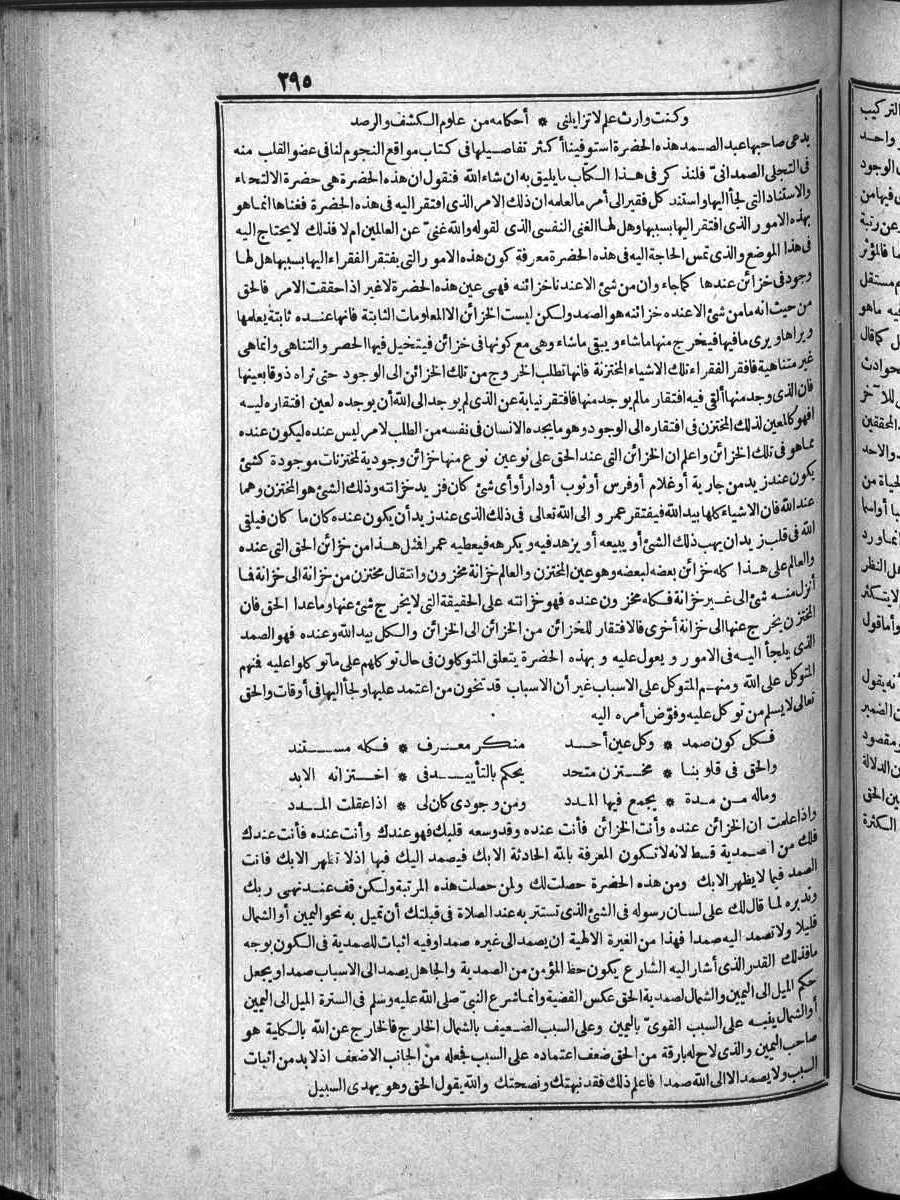 futmak.com - الفتوحات المكية - الصفحة 295 - من الجزء الرابع