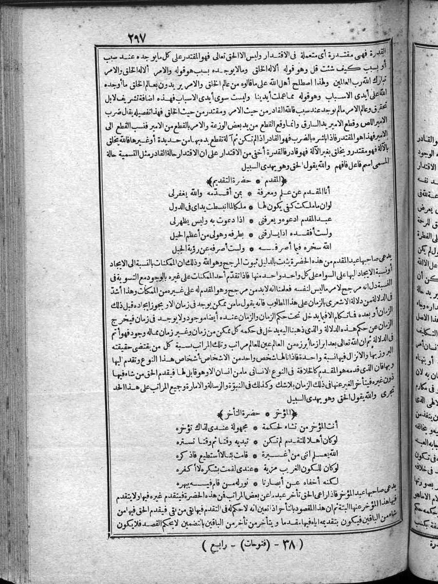 futmak.com - الفتوحات المكية - الصفحة 297 - من الجزء الرابع