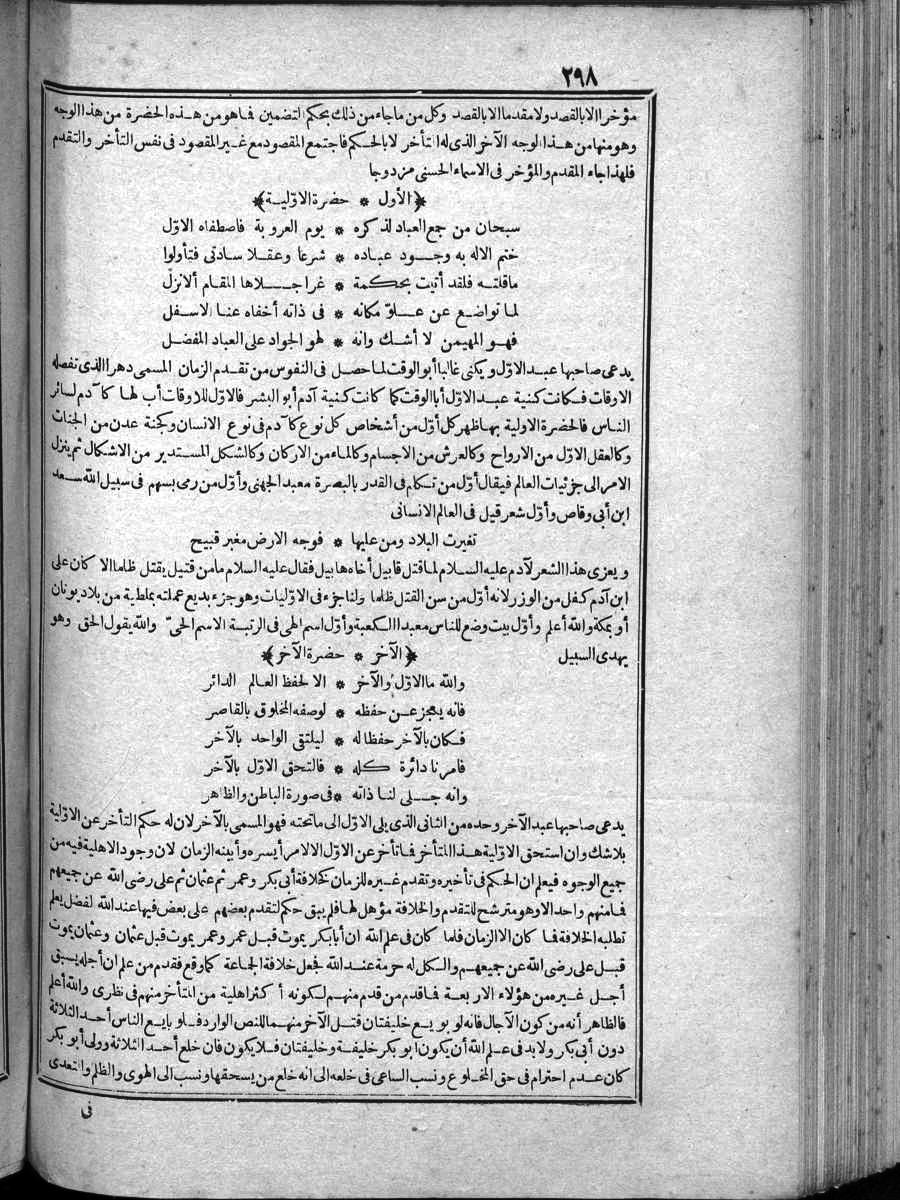 futmak.com - الفتوحات المكية - الصفحة 298 - من الجزء الرابع