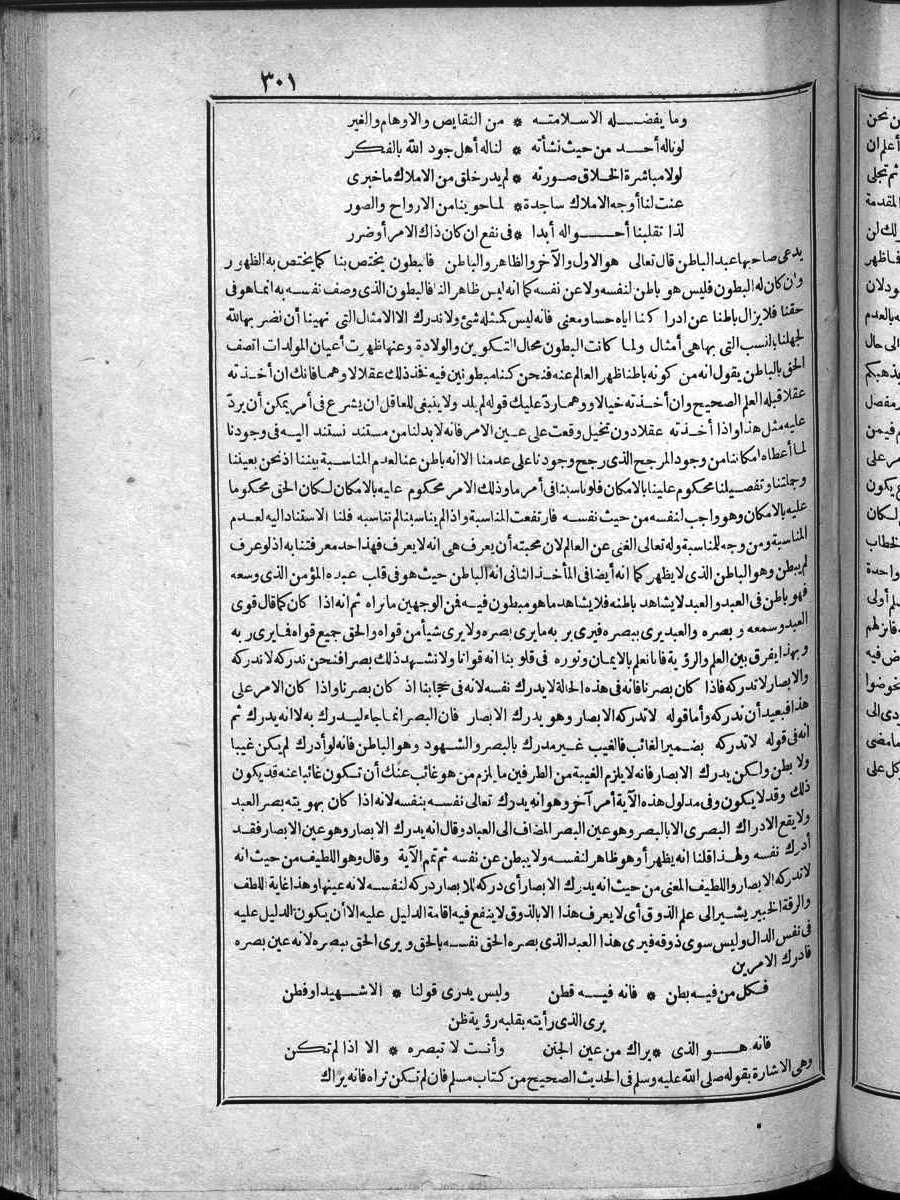 futmak.com - الفتوحات المكية - الصفحة 301 - من الجزء الرابع