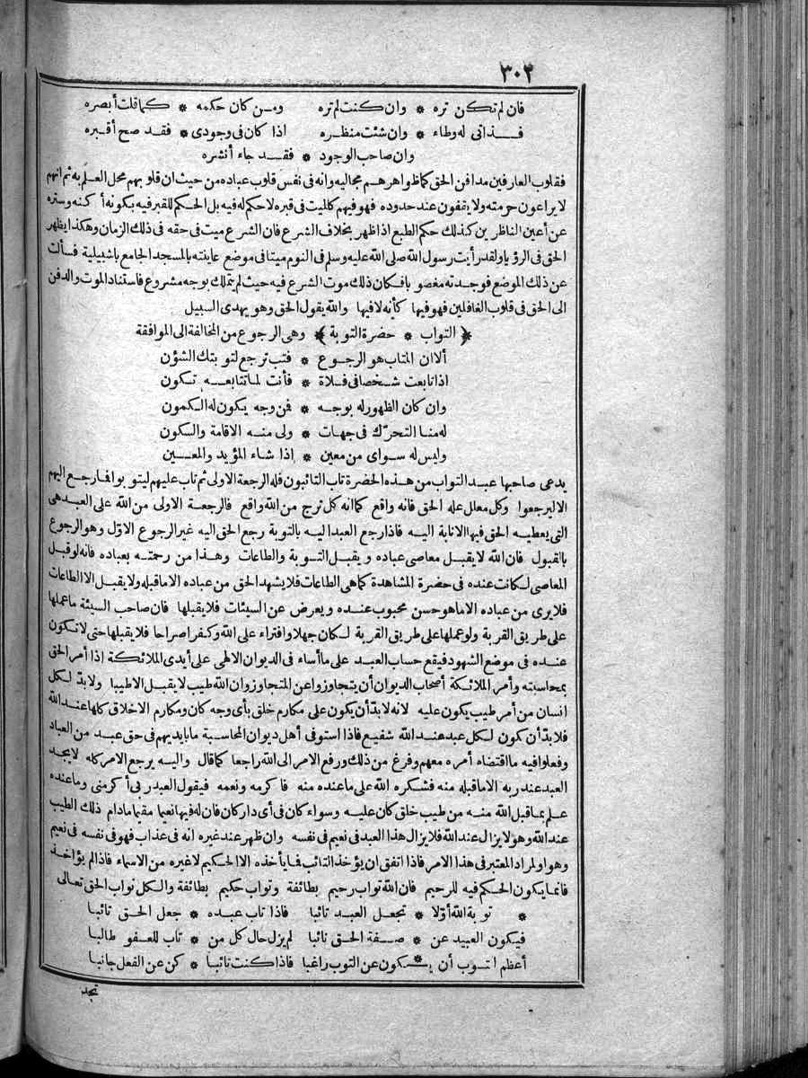 futmak.com - الفتوحات المكية - الصفحة 302 - من الجزء الرابع