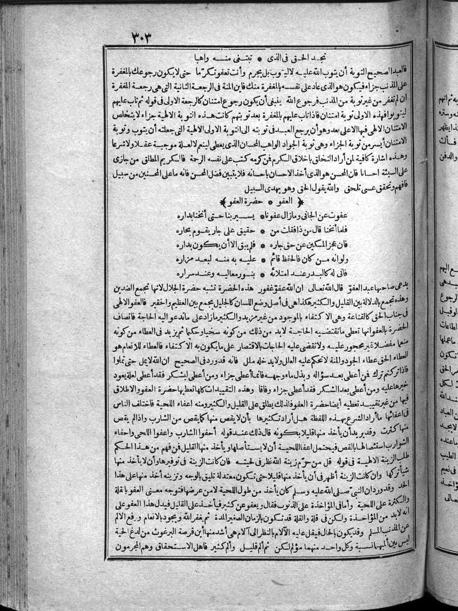 futmak.com - الفتوحات المكية - الصفحة 303 - من الجزء الرابع