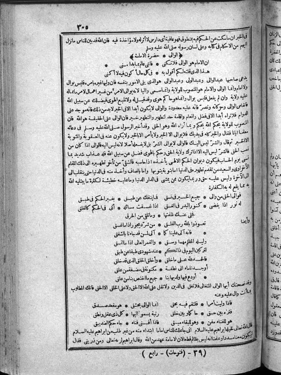 futmak.com - الفتوحات المكية - الصفحة 305 - من الجزء الرابع