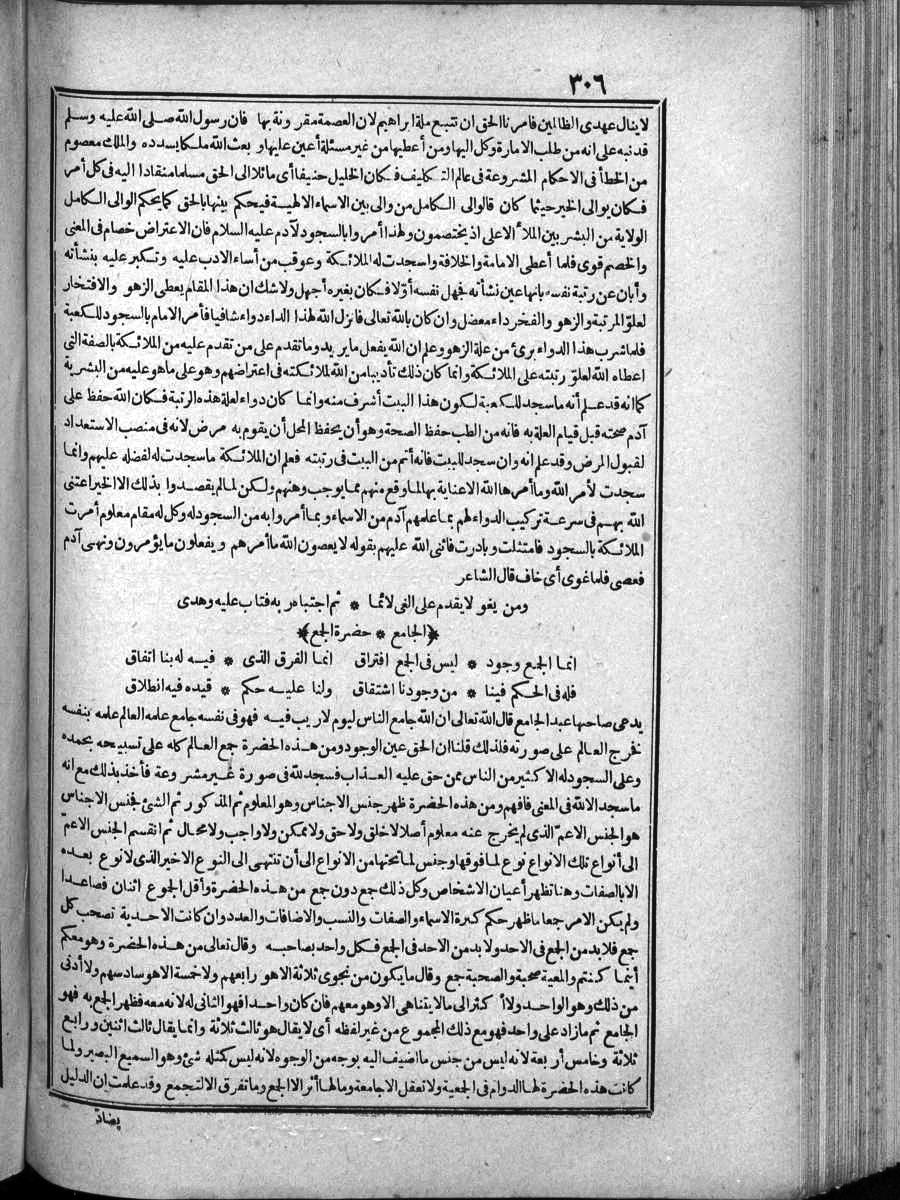 futmak.com - الفتوحات المكية - الصفحة 306 - من الجزء الرابع