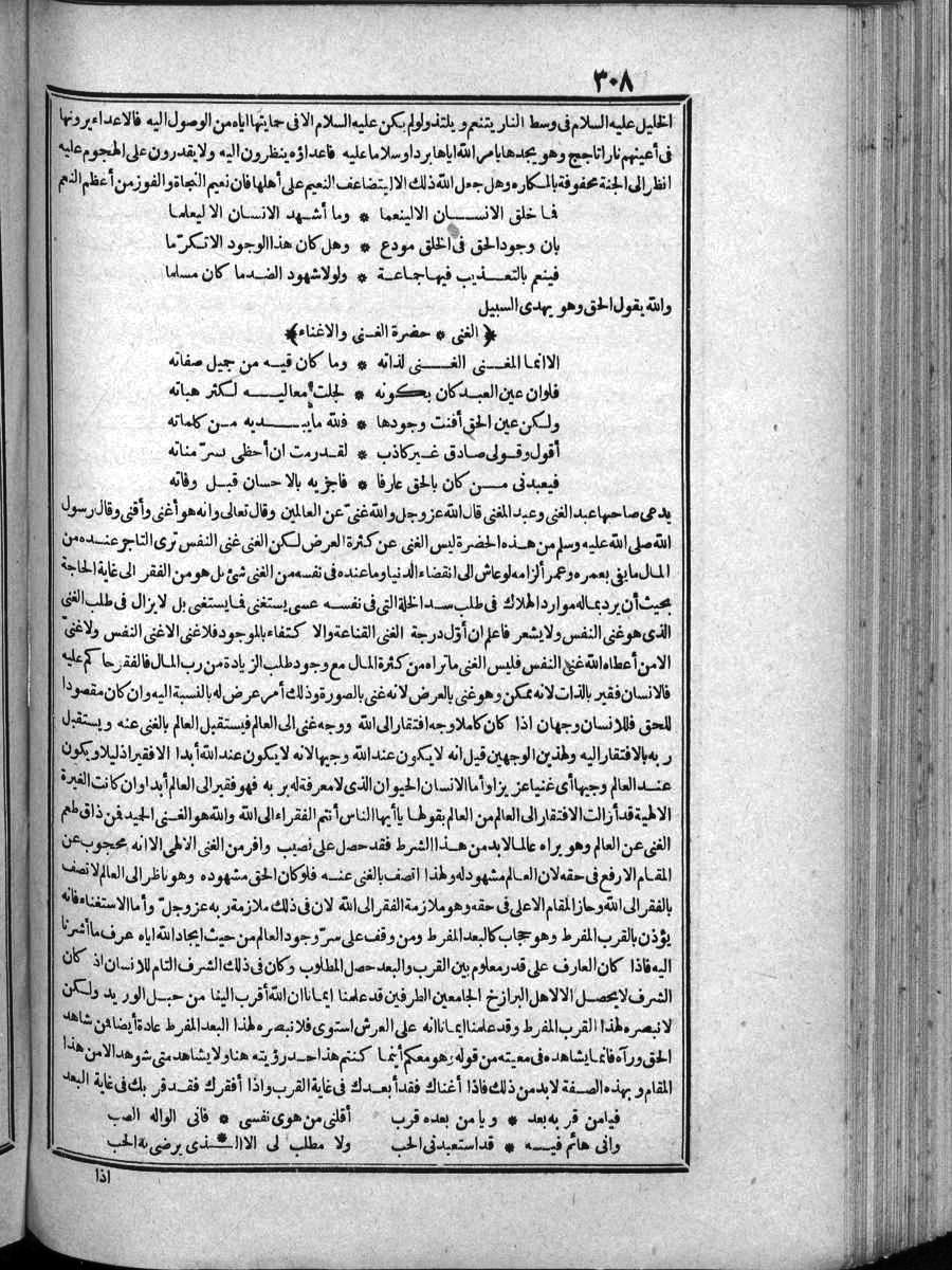 futmak.com - الفتوحات المكية - الصفحة 308 - من الجزء الرابع