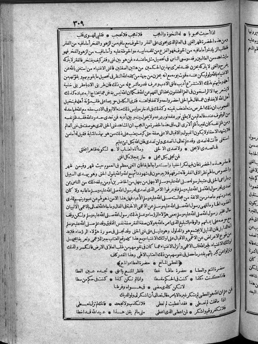 futmak.com - الفتوحات المكية - الصفحة 309 - من الجزء الرابع