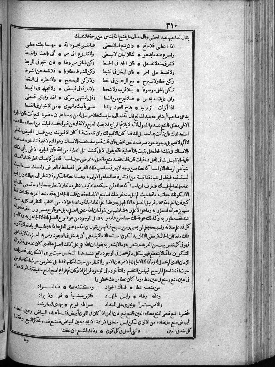 futmak.com - الفتوحات المكية - الصفحة 310 - من الجزء الرابع