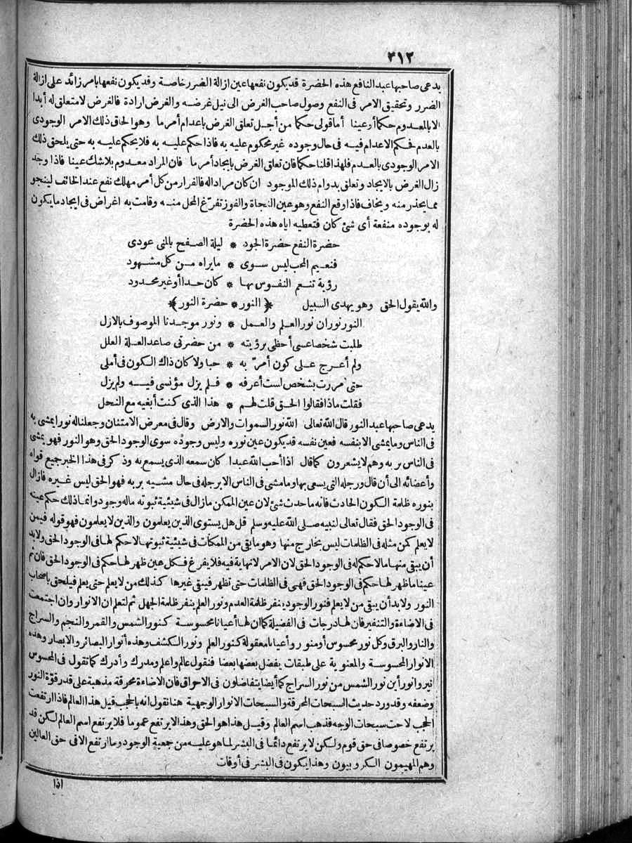 futmak.com - الفتوحات المكية - الصفحة 312 - من الجزء الرابع