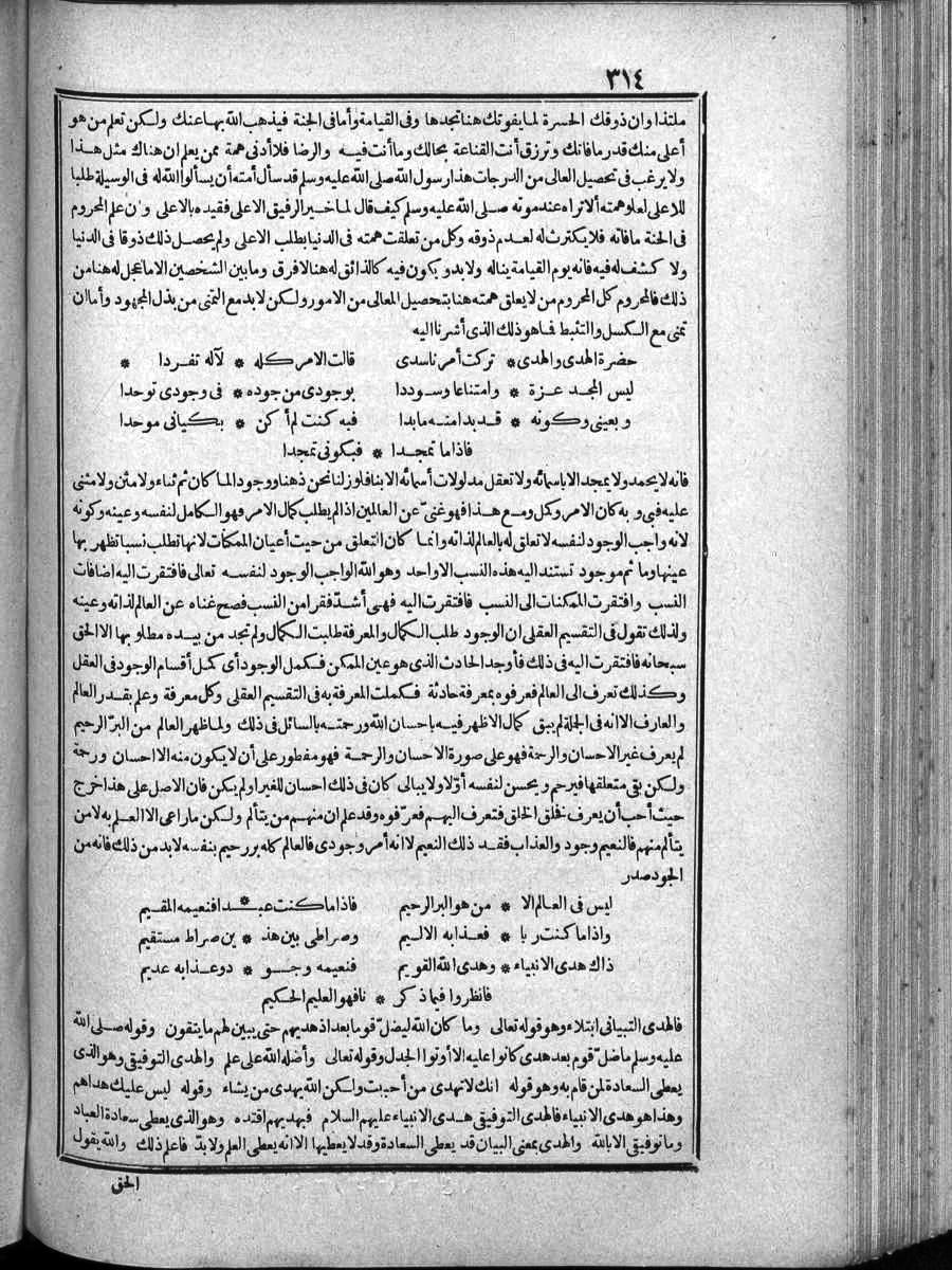 futmak.com - الفتوحات المكية - الصفحة 314 - من الجزء الرابع