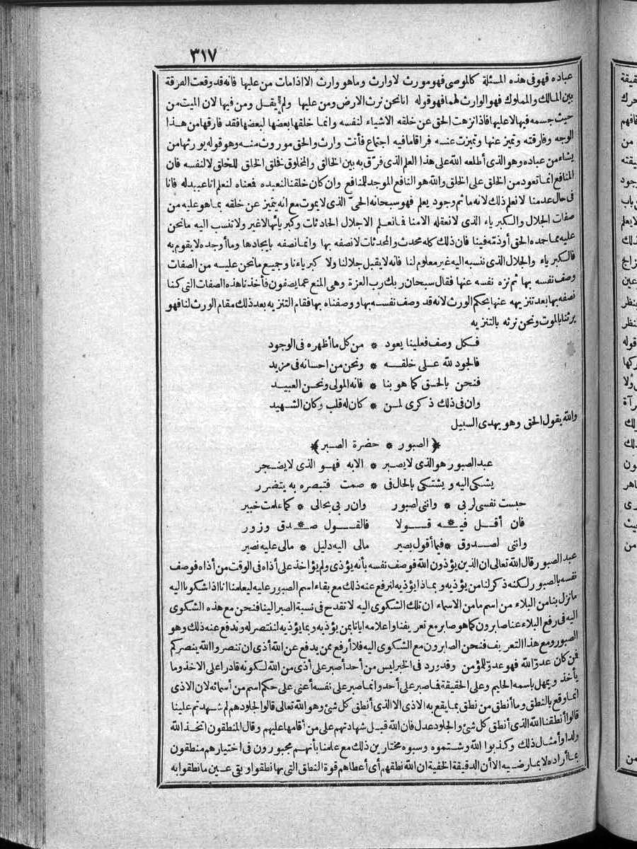 futmak.com - الفتوحات المكية - الصفحة 317 - من الجزء الرابع