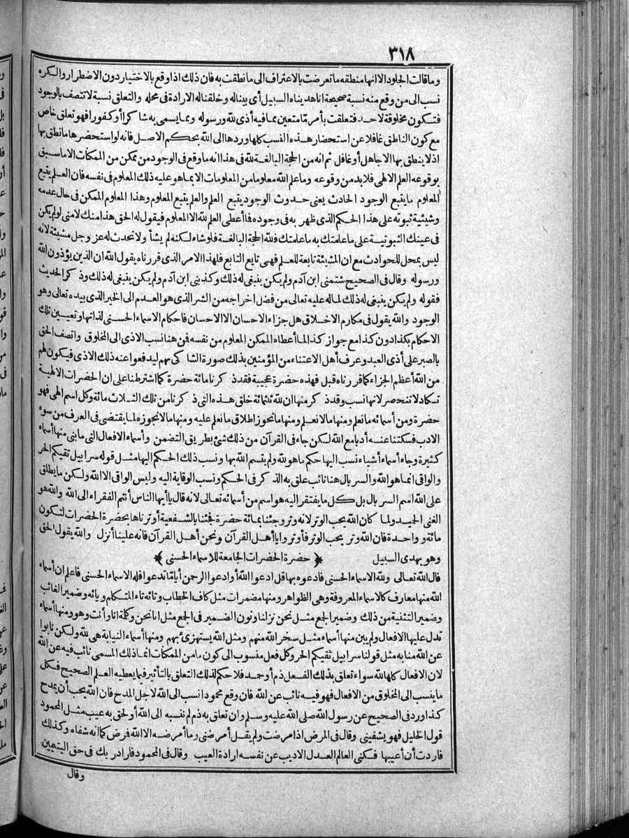 futmak.com - الفتوحات المكية - الصفحة 318 - من الجزء الرابع