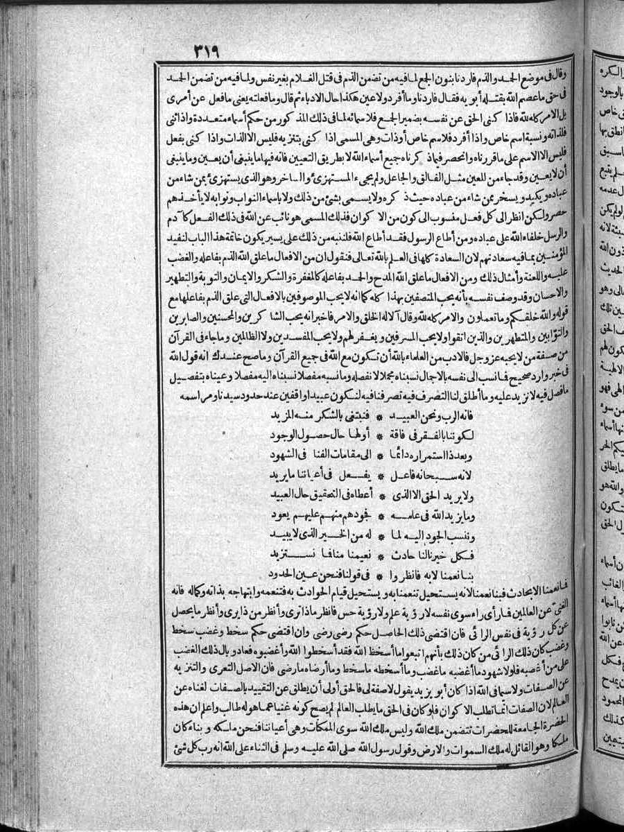 futmak.com - الفتوحات المكية - الصفحة 319 - من الجزء الرابع