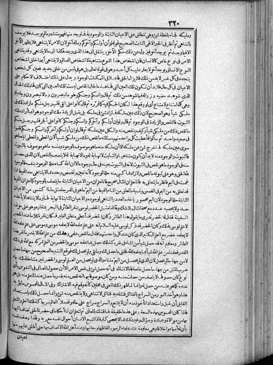 futmak.com - الفتوحات المكية - الصفحة 320 - من الجزء الرابع