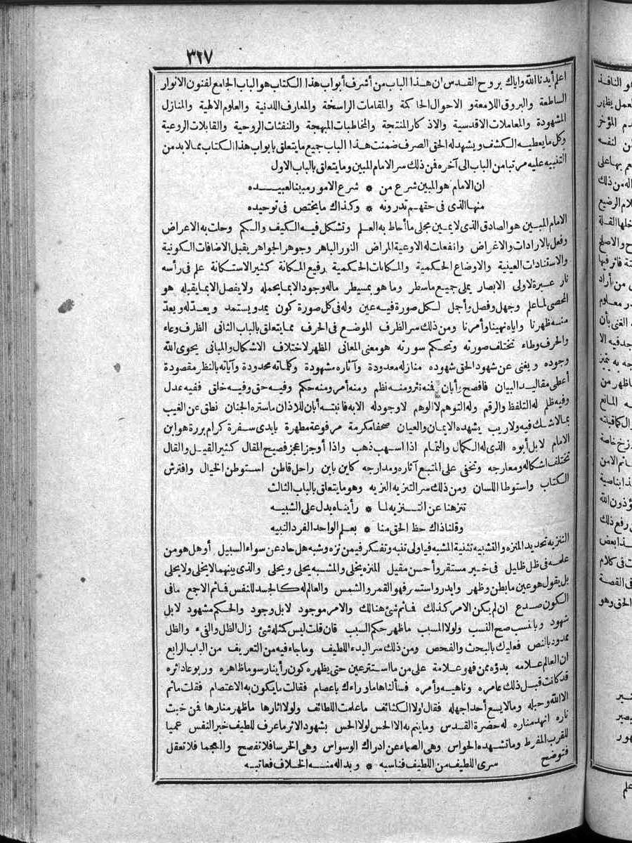 futmak.com - الفتوحات المكية - الصفحة 327 - من الجزء الرابع