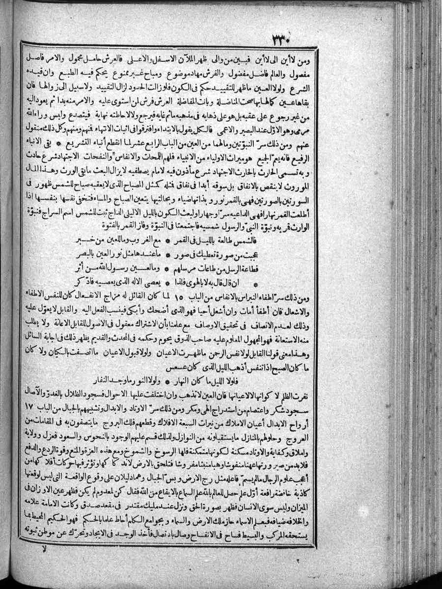 futmak.com - الفتوحات المكية - الصفحة 330 - من الجزء الرابع