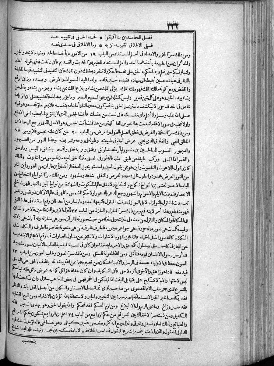 futmak.com - الفتوحات المكية - الصفحة 332 - من الجزء الرابع