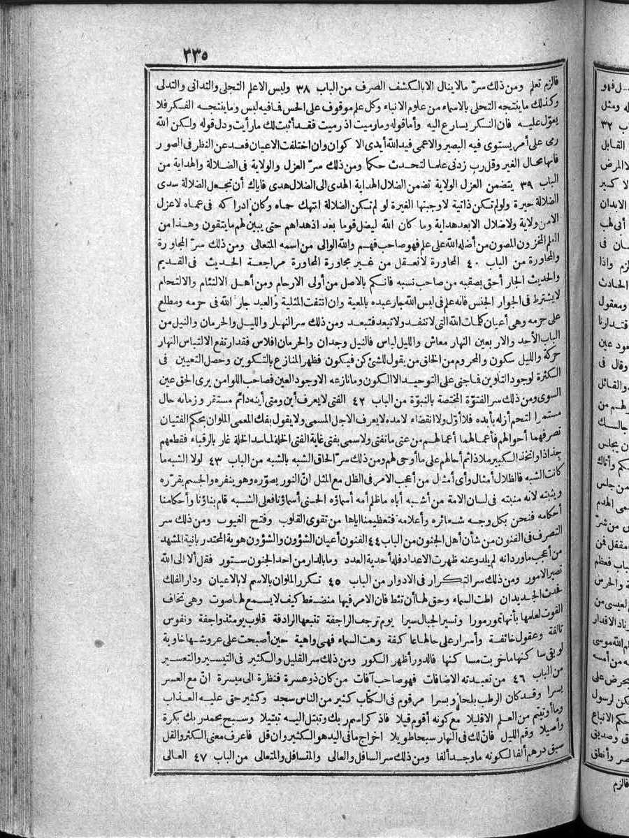 futmak.com - الفتوحات المكية - الصفحة 335 - من الجزء الرابع