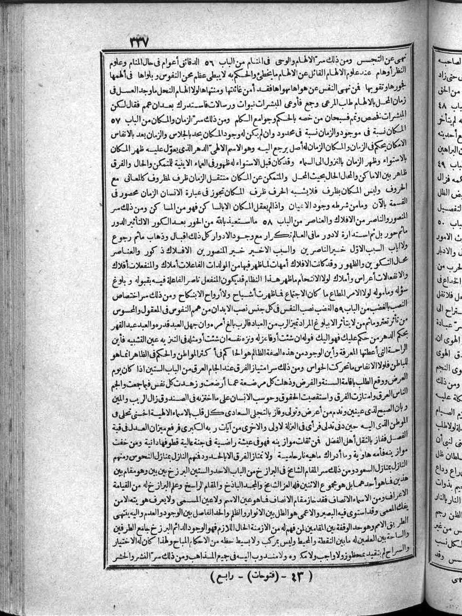 futmak.com - الفتوحات المكية - الصفحة  - من الجزء 